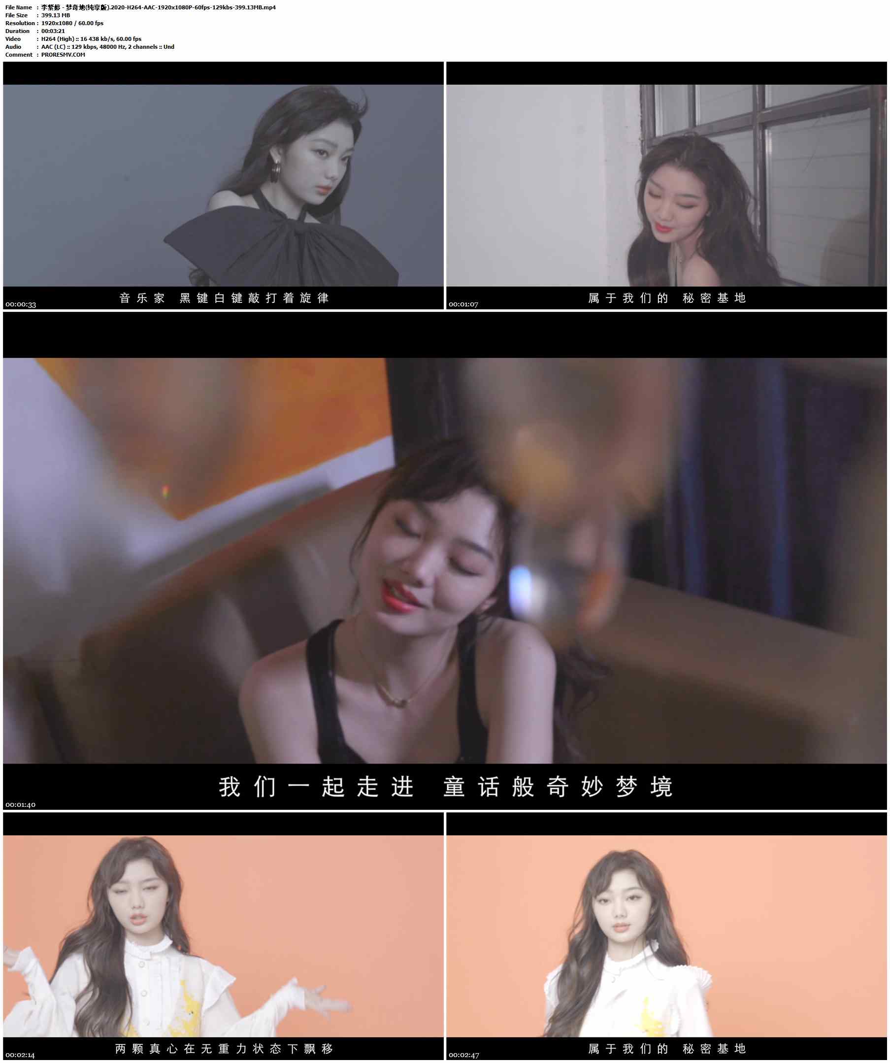 李紫婷 - 梦奇地(纯享版).2020-H264-AAC-1920x1080P-60fps-129kbs-399.13MB官方MV_高清MV